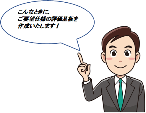 装置評価用基板作成